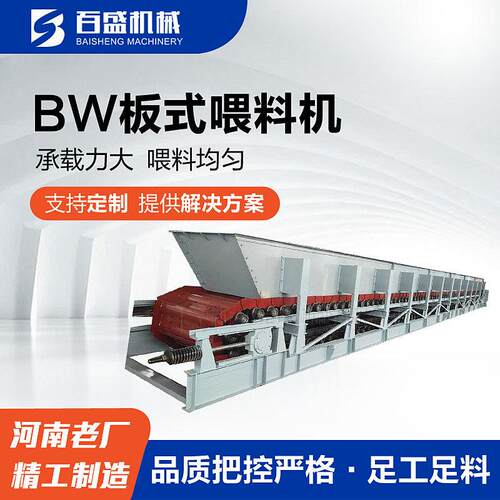 新乡链板式给料机厂家采矿用BW型板式给料机加工重型喂料机