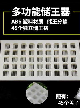 蜜蜂多功能塑料储王器多王关王器蜂王存储器囚王笼养蜂工具