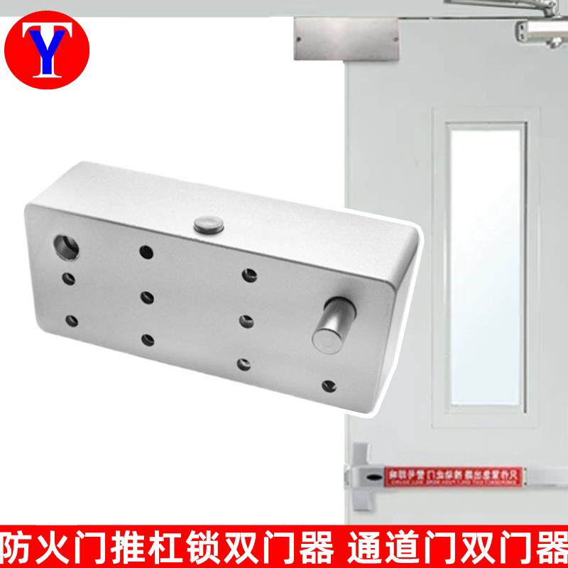 消防门防火门推杠锁双门器 推杆锁双门固定配件 双开关逃生锁双门