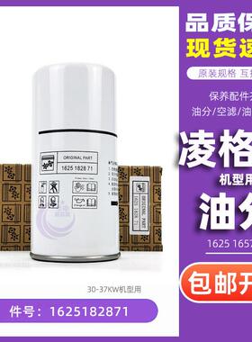 凌格风螺杆机配件LS/LCH30/37kw油气分离器1625165780/1625182871
