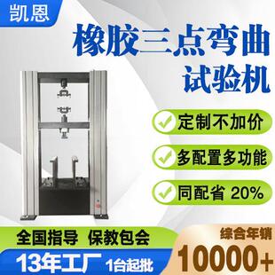 三点弯曲试验机四点弯曲测试仪芯片弯折试验台板材弯曲测试机