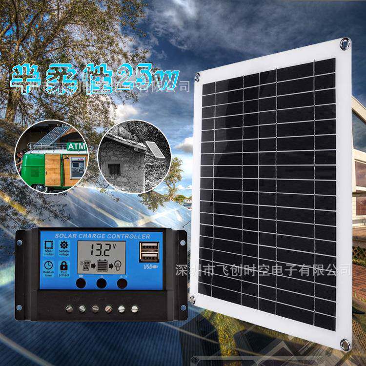 半柔性25W太阳能电池板便携式汽车和船舶应急充电板带10A控制器