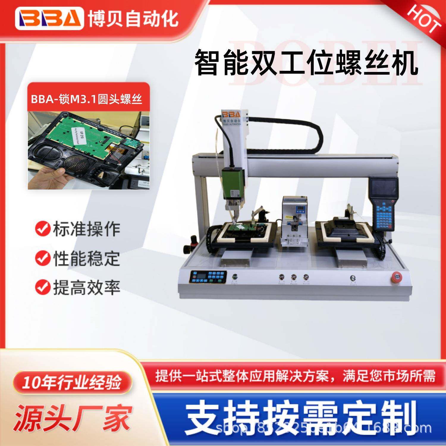 智能全自动螺丝机精准锁附产品锁电话机M3.1螺丝可跨境出口