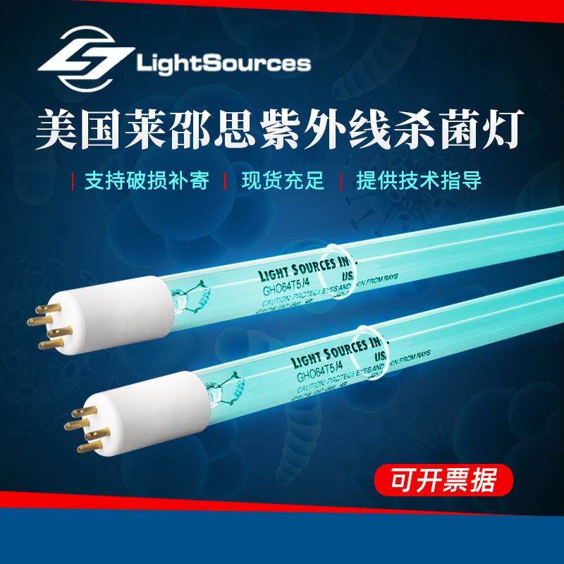 LIGHT SOURCES GHO846T5L/4P 紫外线灯管莱邵思