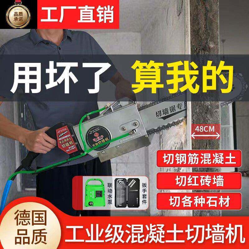 钢筋混凝土切墙机改门切割机新型无尘墙锯百辰仕马特万造炼条锯
