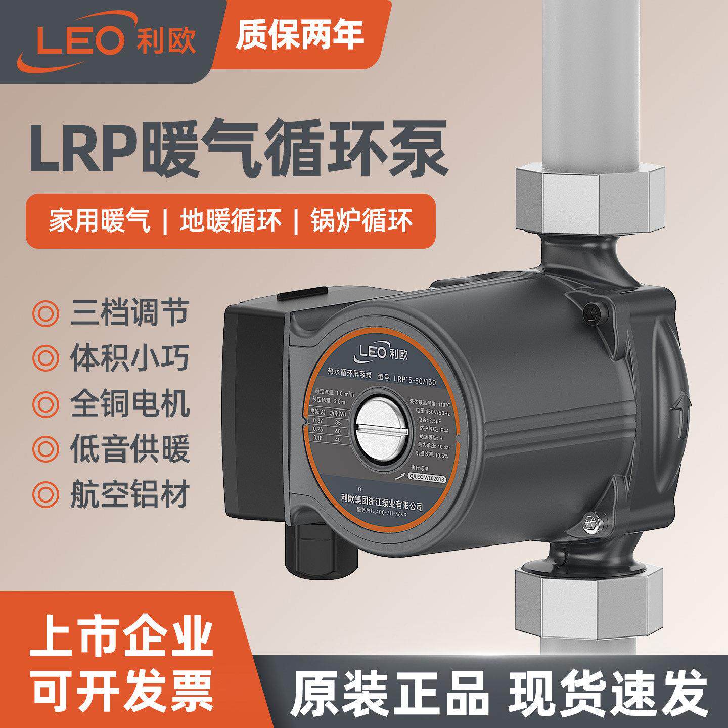 利欧LRP暖气循环帮浦家用超静音地暖地热小型热水管道屏蔽增压水