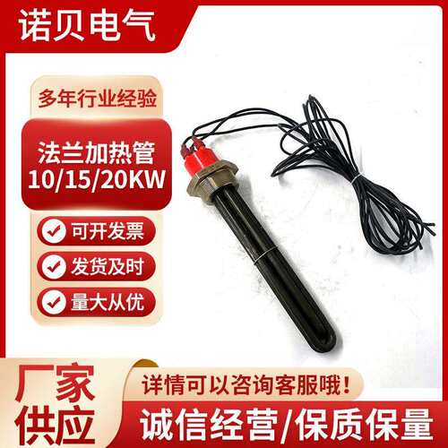 10/15/20KW法兰加热管太阳能水箱电加热管洗碗机锅炉电热管厂家