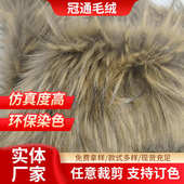 厂家供应提花圆点染尖海派棕色长毛绒仿貉子毛狐狸毛面料