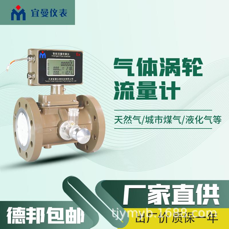 LWQ气体涡轮智能流量计DN50天然气温压补偿涡轮流量计价格合适图片