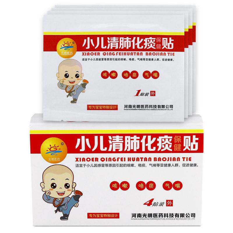 光明医药小儿化痰保健贴宝宝止咳清肺保健贴LL 9099