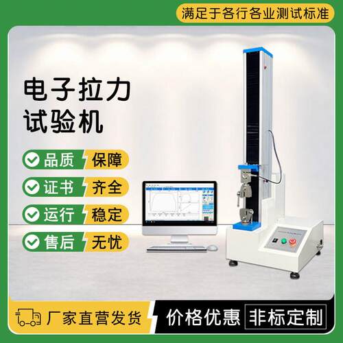 塑料金属纺织电子拉力试验机 剪切剥离拉伸拉力测试机 弹簧拉力机