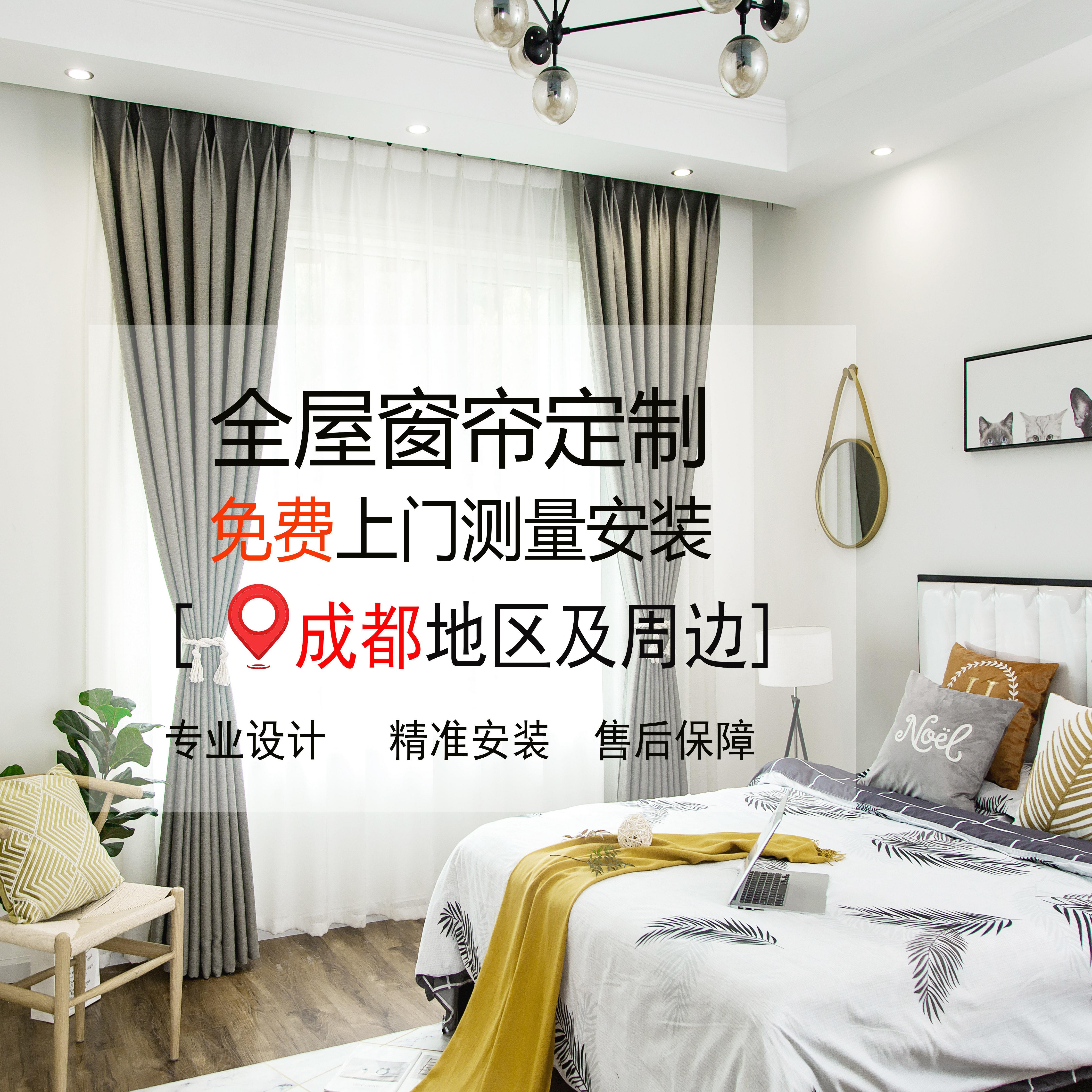成都窗帘定制包安装上门测量北欧简约落地窗客厅卧室棉麻布全遮光图片