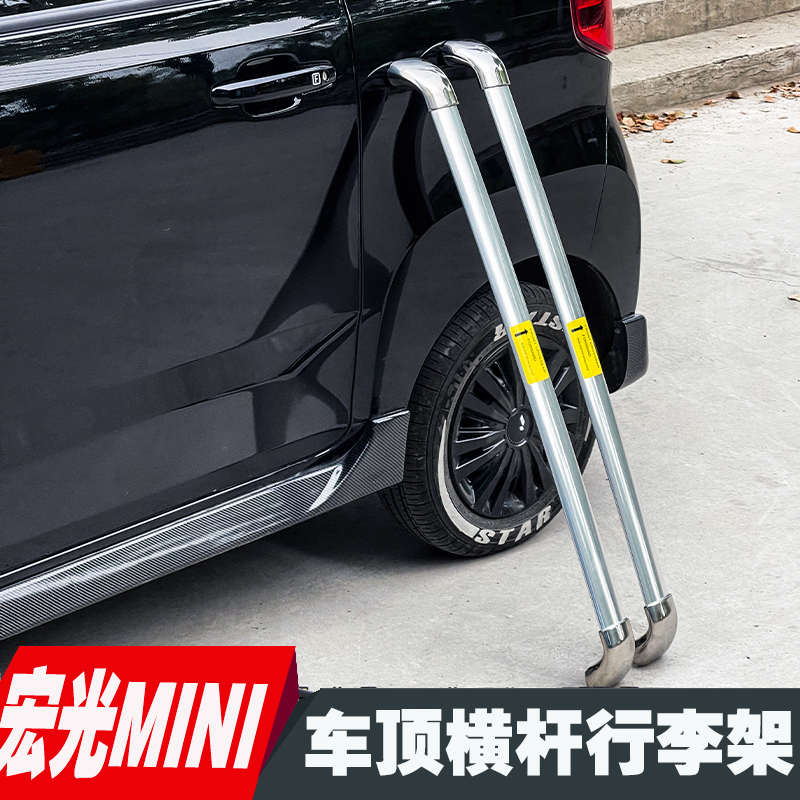 五菱宏光mini横杆改装马卡龙miniev行李架车顶行李箱外观配件大全