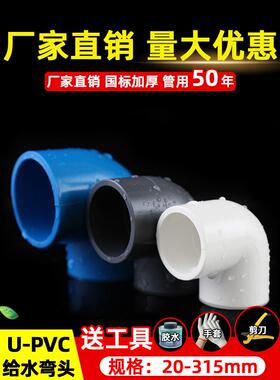 Pvc弯头90度水管配件给水管道上下水直角弯头鱼缸管件20 25 32 63