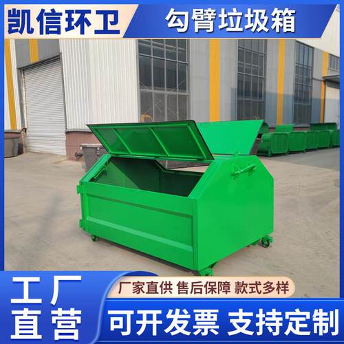 分类勾臂垃圾箱 户外3方大型垃圾中转箱 梯形碳钢材质带轮可移动