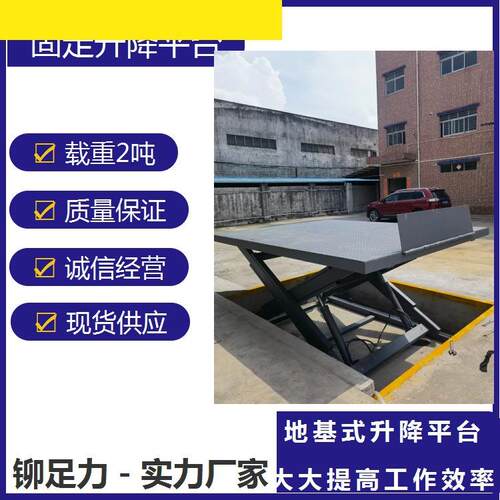 厂家供应升高1.6米液压式升降装车台固定式剪叉升降装货平台价