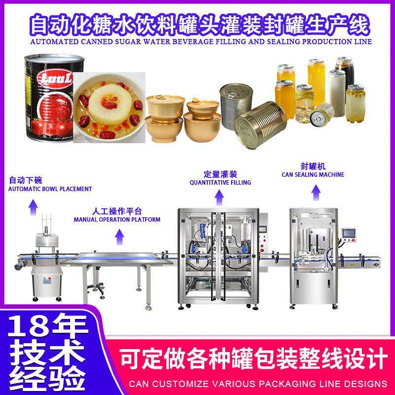全自动龟苓膏灌装封口生产线定量膏体灌装机雪梨糖水线定制滚动式