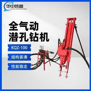 KQZ-100型凿岩钻机 100型潜孔钻机 全气动冲击打岩石钻机