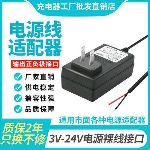 3V5V6V9V12V15V24V1A2A3A电源线适配器裸线正负极接口去皮上锡DIY适用3754