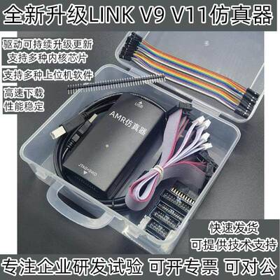 JLINK V9 仿真器 J-LINK 下载器 AMR 单片机 STM开发板烧录器V11