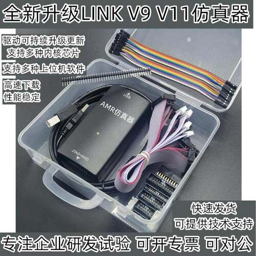 JLINK V9 仿真器 J-LINK 下载器 AMR 单片机 STM开发板烧录器V11