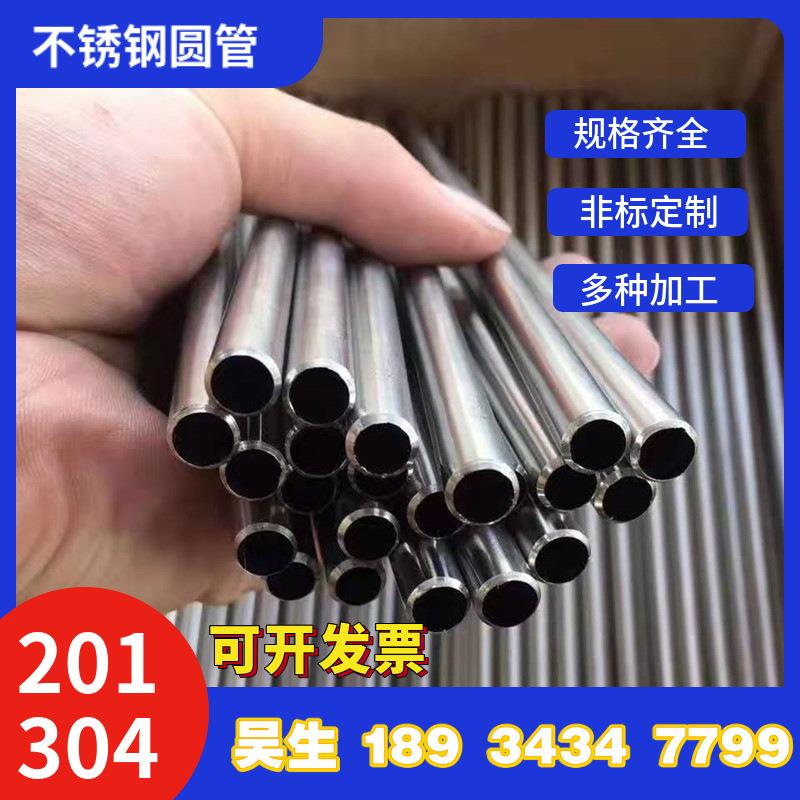 不锈钢管厂家激光切割201不锈钢管不锈钢管材和管件光亮空心圆管