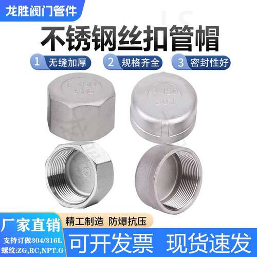 304不锈钢圆管帽内丝阻流塞六角管帽赛头闷头管堵盖