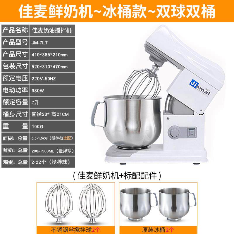高档机佳麦鲜奶机商7厨师机小型搅拌机私房打奶油打蛋用L机奶盖机