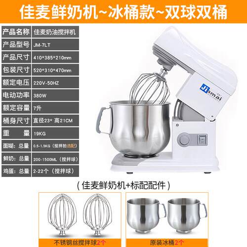 高档机佳麦鲜奶机商7厨师机小型搅拌机私房打奶油打蛋用L机奶盖机