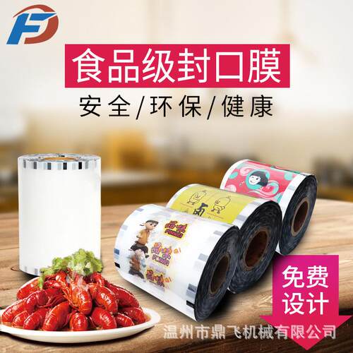 一次性保鲜卷膜外卖学生快餐盒LOGO通用保鲜塑料封口膜定