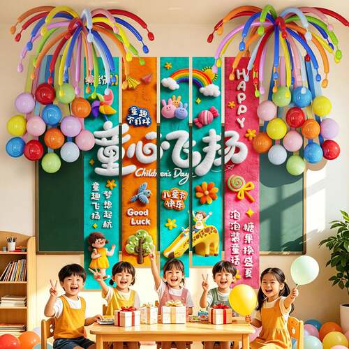 欢度六一场景布置学校幼儿园61儿童节活动装饰拍照条幅气球挂布AR