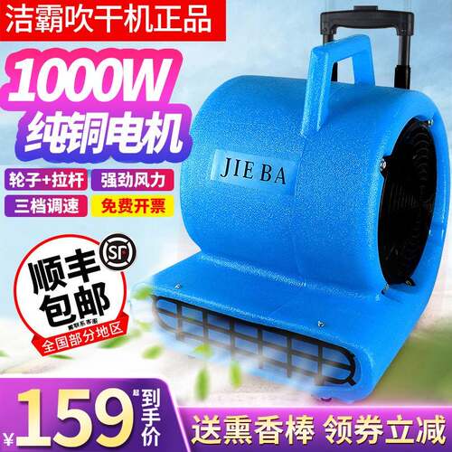 洁霸BF534大功率地面吹干机地板地毯吹风机家用商场酒店鼓风机