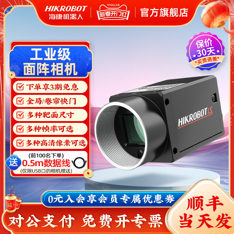 海康机器人MV-CU系面阵CCD工业相机镜头全局快门机器视觉检测高清