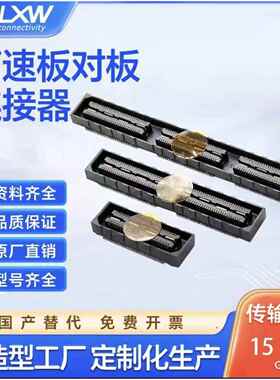 LXW232-4180S-B3R-01板对板连接器0.5mm间距180P创龙核心板母座