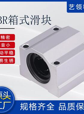 光轴箱式滑块直线轴承座箱式SBR20滑块铝托直线导轨运动滑块
