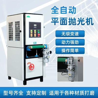 抛光打磨XYM切机割件金属平光面砂带抛光拉机不锈钢抹机铝板丝去