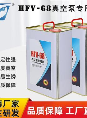 永昊HFV-68# 号真空泵油CG矿物型旋片真空泵润滑油YHO-100专用油