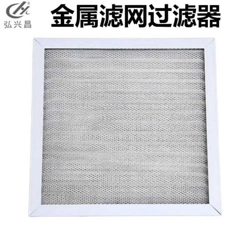 油烟过滤网板式金属过滤器铝网油雾分离滤网油烟机通风过滤器