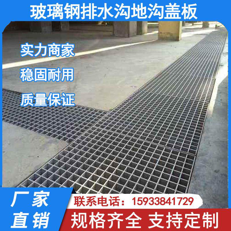 玻璃钢格栅工厂沉砂池盖板污水处理厂车间操作平台排水地沟防腐