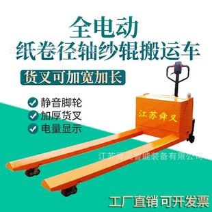 1.M纸筒纱辊型全电动液压搬运车托盘车地牛 5吨值径0.8