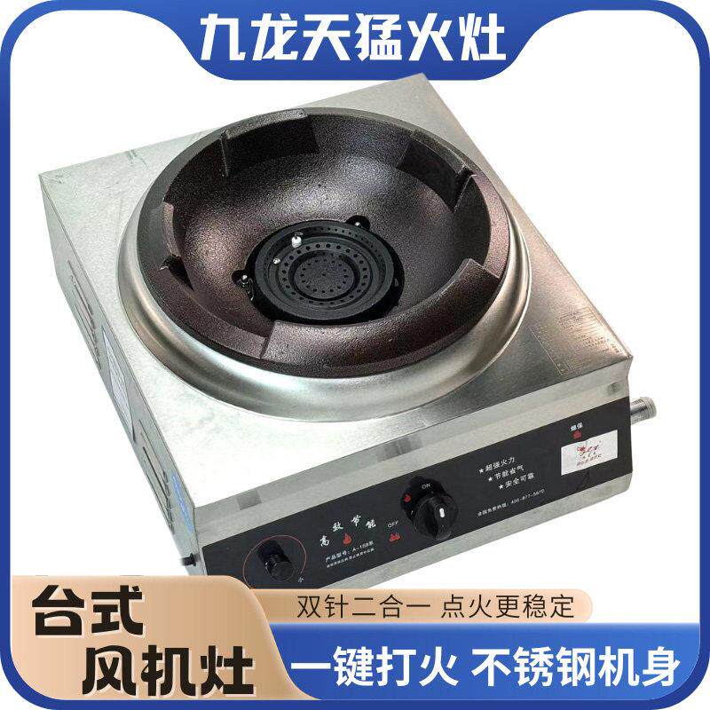 九龙天台式通风机灶猛火灶商用餐厅饭店酒店鼓风机猛火炉大火力单