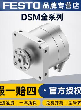 FESTO费斯托旋转气缸小型气动DSM-T-8-180-P-FW双作用摆动气缸