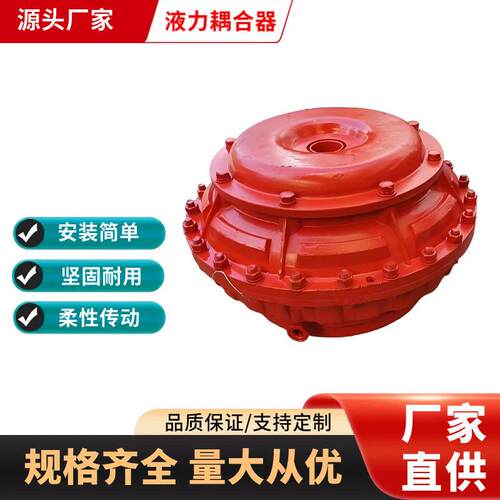 YOXIIZ液力耦合器刮板输送机油葫芦液力联轴器YOXD450液力偶合器
