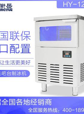 衡岳120P蓝光吧台制冰机方冰机60KG操作台水吧台冰粒机奶茶店商用
