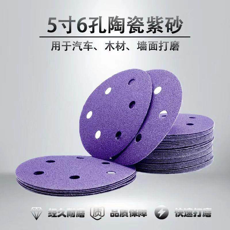 紫色植绒自粘砂纸干磨陶瓷紫砂纸汽车抛光打磨片背绒片厂家直销