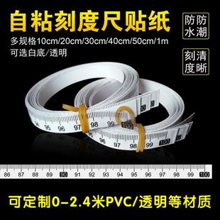 透明粘性刻度尺贴纸带背胶自粘刻度尺标尺可粘不干胶刻度尺条贴