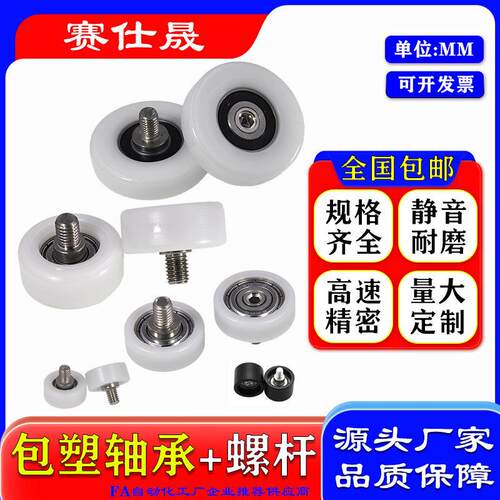 包塑轴承带螺杆塑料尼龙轴承轮滚轮P0M滑轮包胶轴承带轴杆指向轮