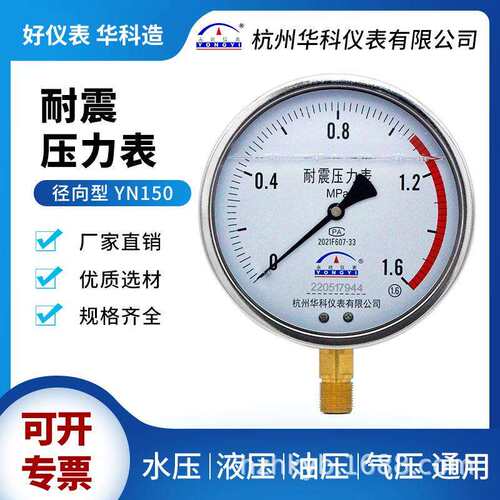 华科永屹YN150径向充油耐震全不锈钢压力表水气液油压表工厂直发