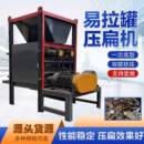 油漆桶啤酒罐易拉罐金属铁皮罐挤扁机矿泉水瓶饮料瓶塑料压扁机