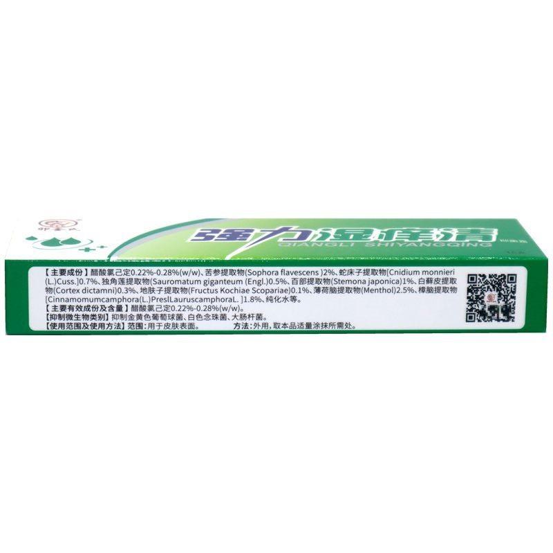【天猫直发】卯金氏强力湿痒清抑菌霜软膏皮肤乳膏湿痒清抑菌外用
